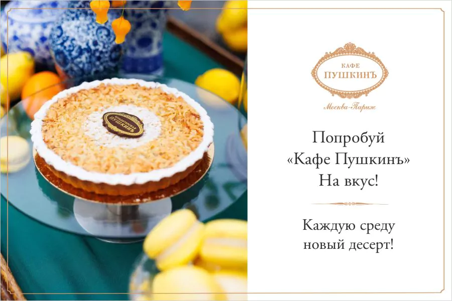 Сладкий ноябрь в «Кафе Пушкинъ»