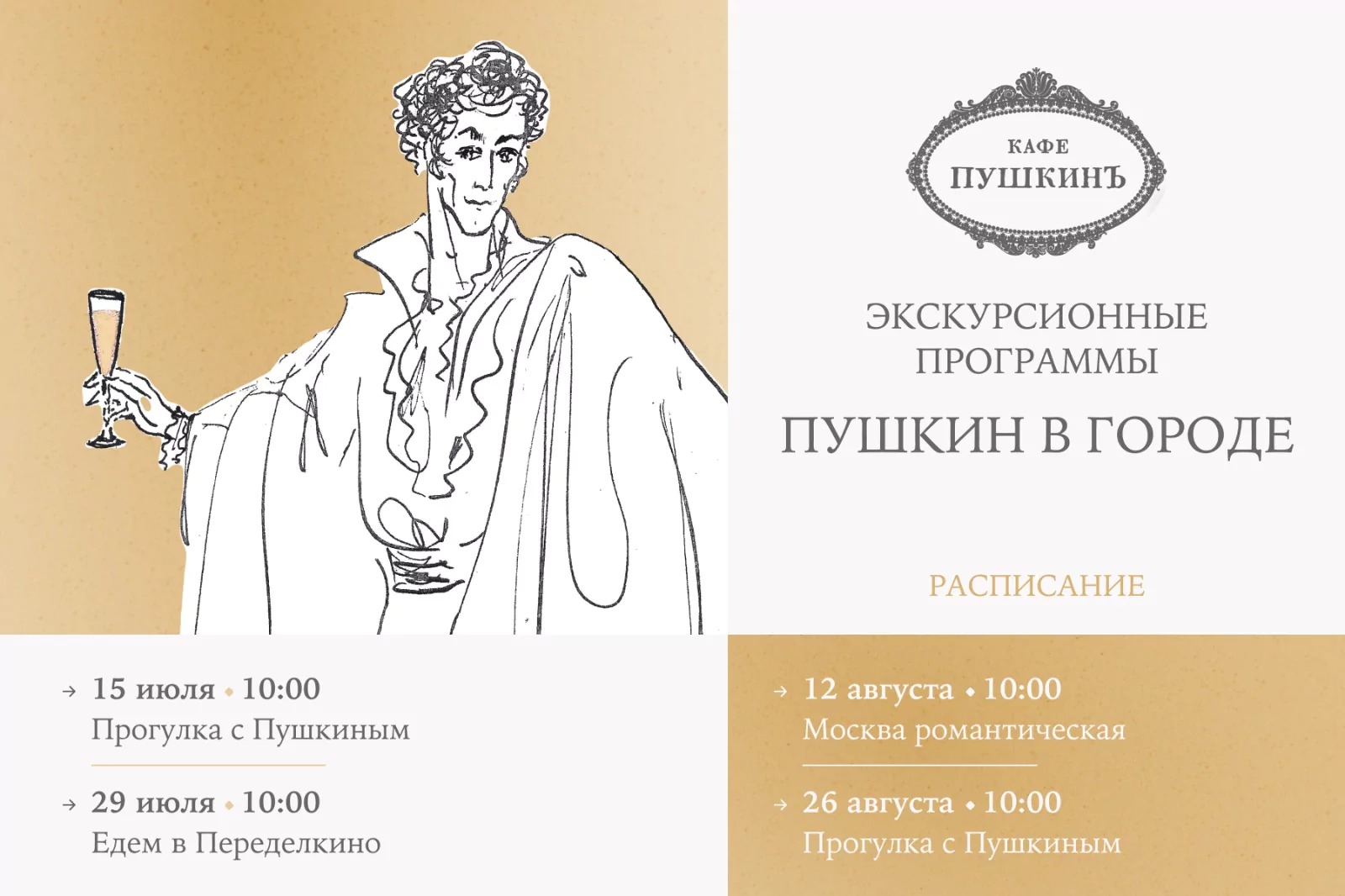 Экскурсионные программы — Пушкин в городе