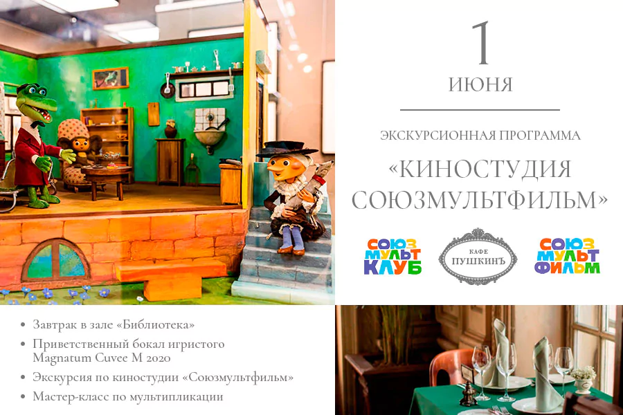 Едем на киностудию «Союзмультфильм»