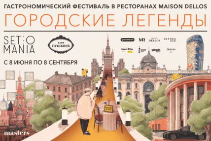 Гастрономический фестиваль Set-o-Mania в ресторане «Кафе Пушкинъ»