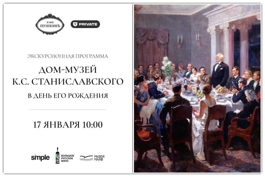 Экскурсионная программа в дом-музей К.С.Станиславского с рестораном «Кафе Пушкинъ»