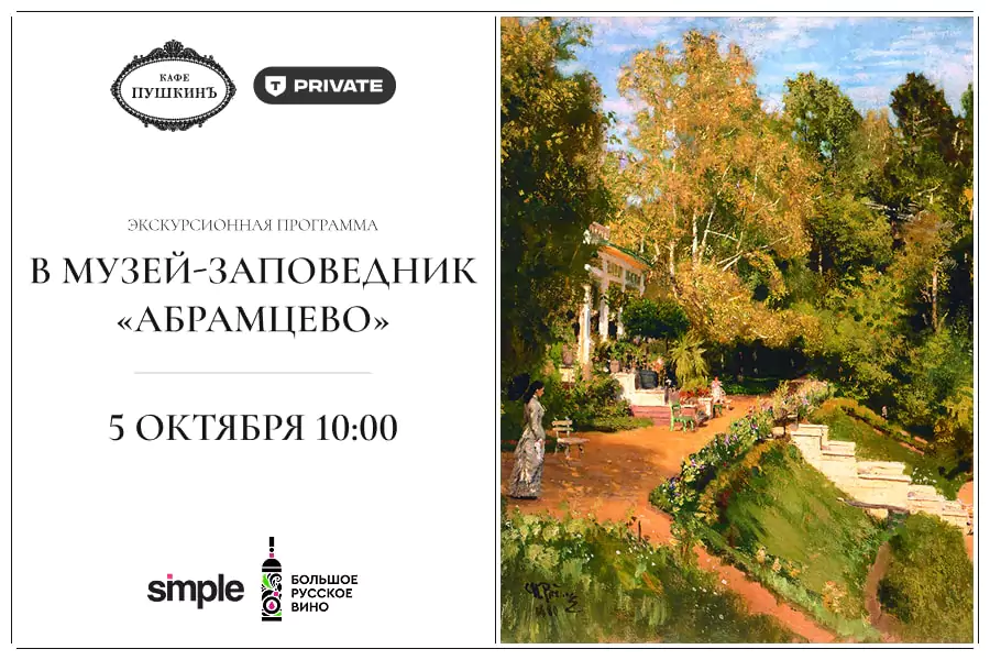 Экскурсионная программа в музей-заповедник «Абрамцево» с посещением церкви Спаса Нерукотворного в Клязьме