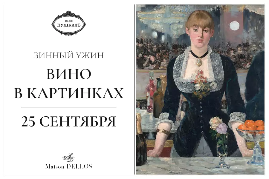 Винный ужин «Вино в картинках»