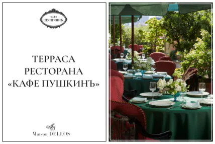 Терраса «Кафе Пушкинъ»
